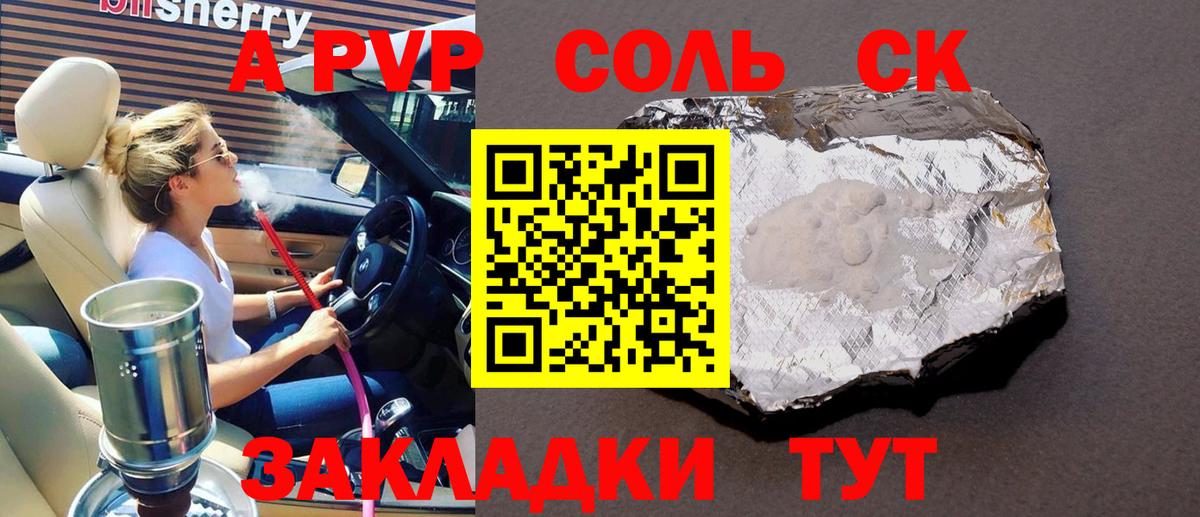 А ПВП крисы CK Татарск