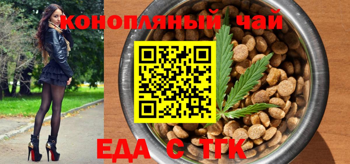 Печенье с ТГК конопля Татарск