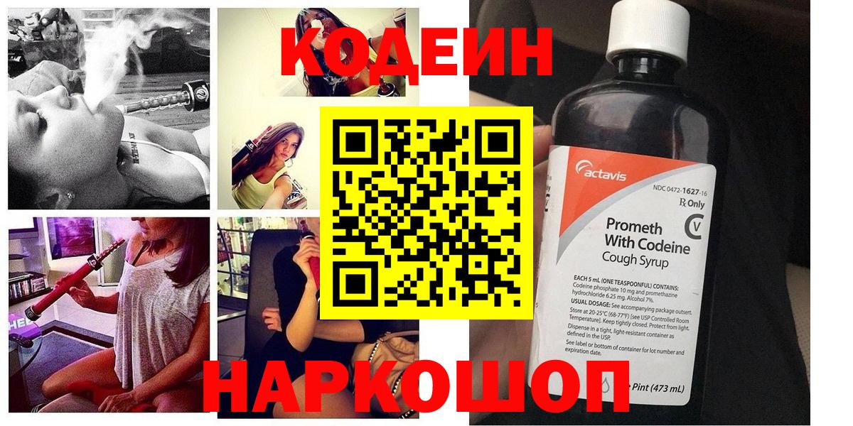 Codein напиток Lean (лин) Татарск