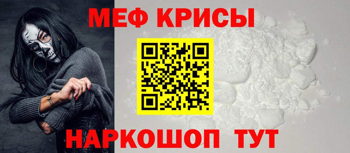 Татарск  МЕФ кристаллы  Меф  Вход с VPN 