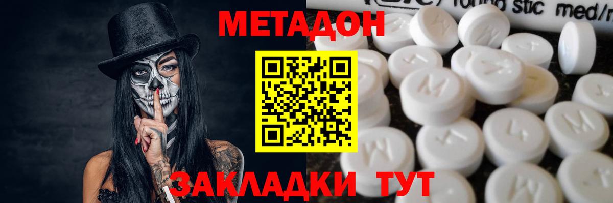 Метадон methadone Татарск