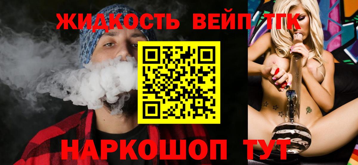 Татарск  Дистиллят ТГК вейп  Вход с VPN 